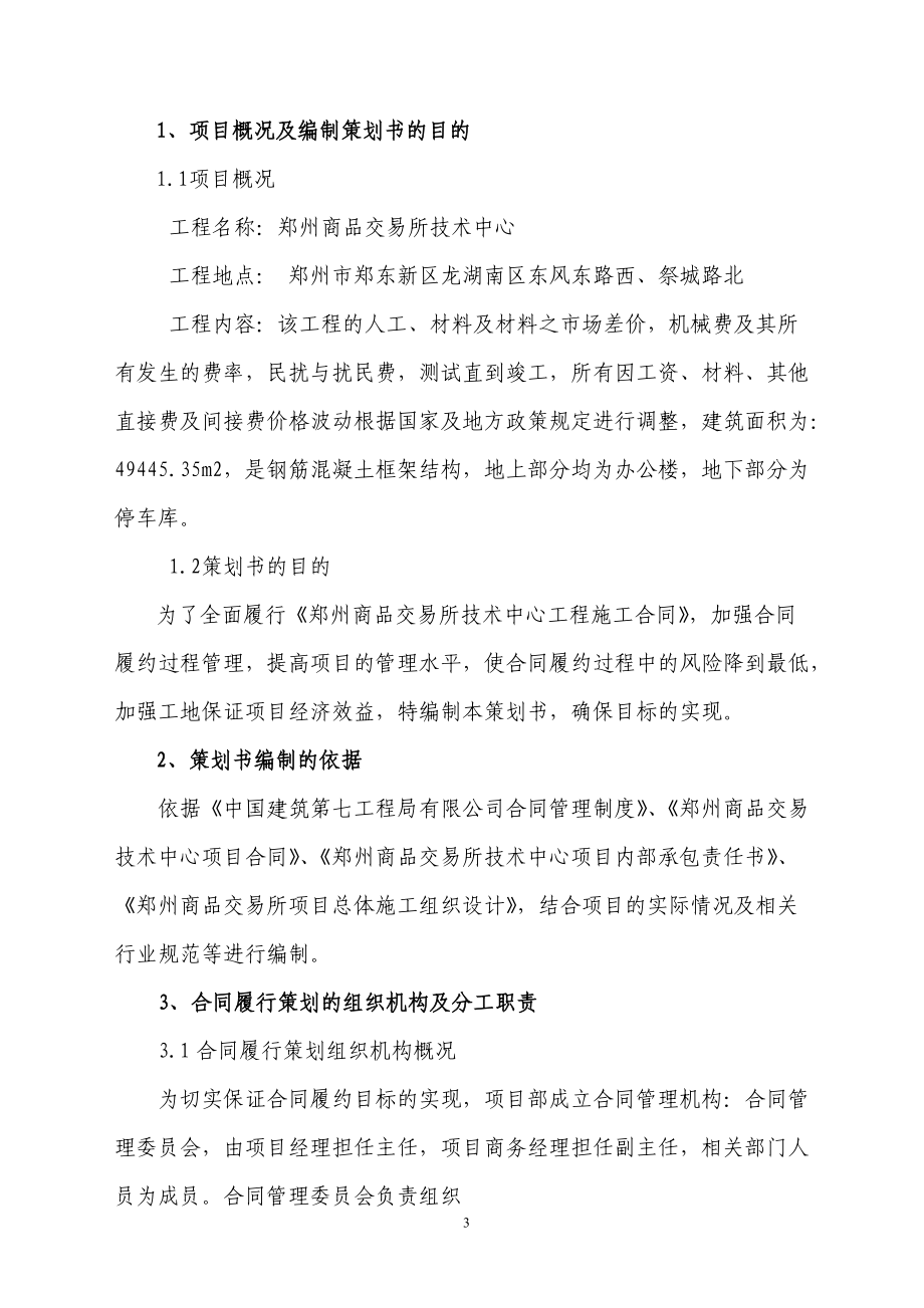 某市商品交易所技术中心项目合同策划书.docx_第3页