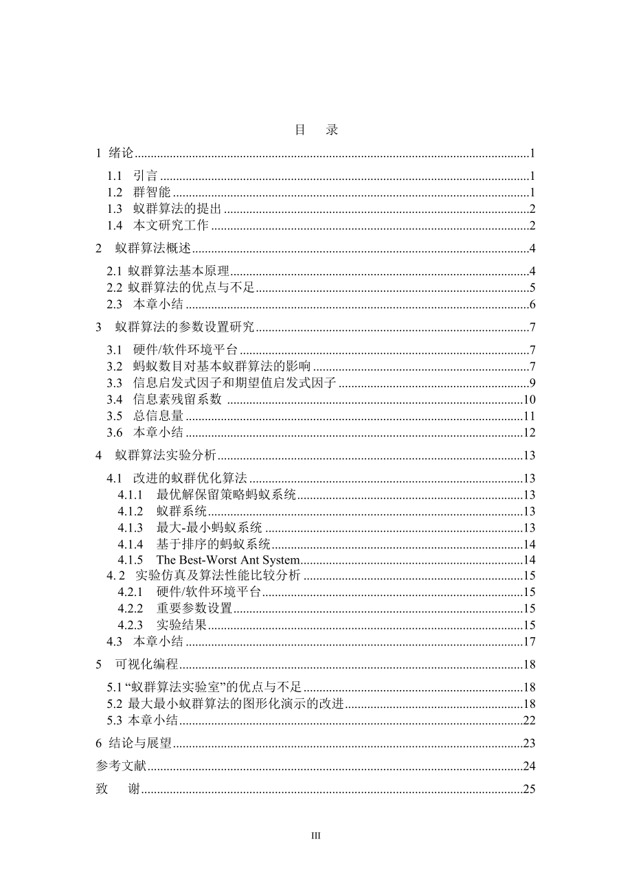 群智能是近年来人工智能研究的一个热点话题蚁群算法作....docx_第3页