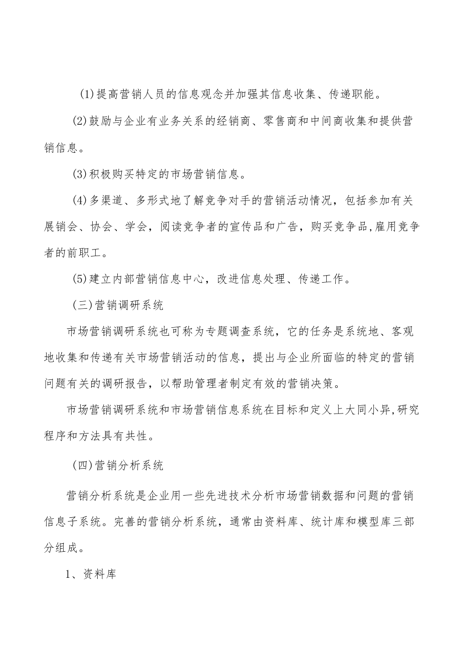 工业传动线性驱动产品市场分析.docx_第3页