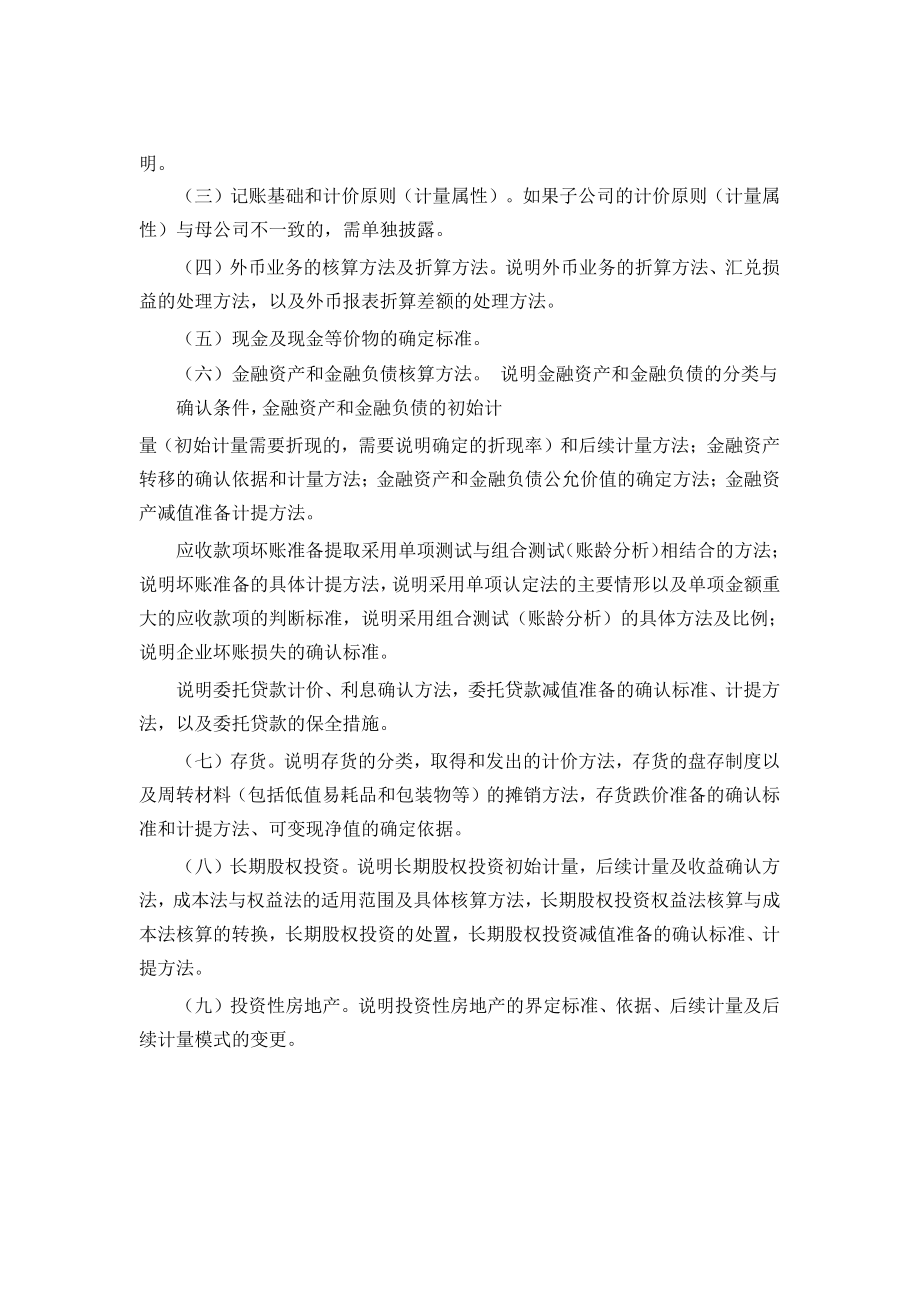 财务报表附注相关内容.docx_第2页