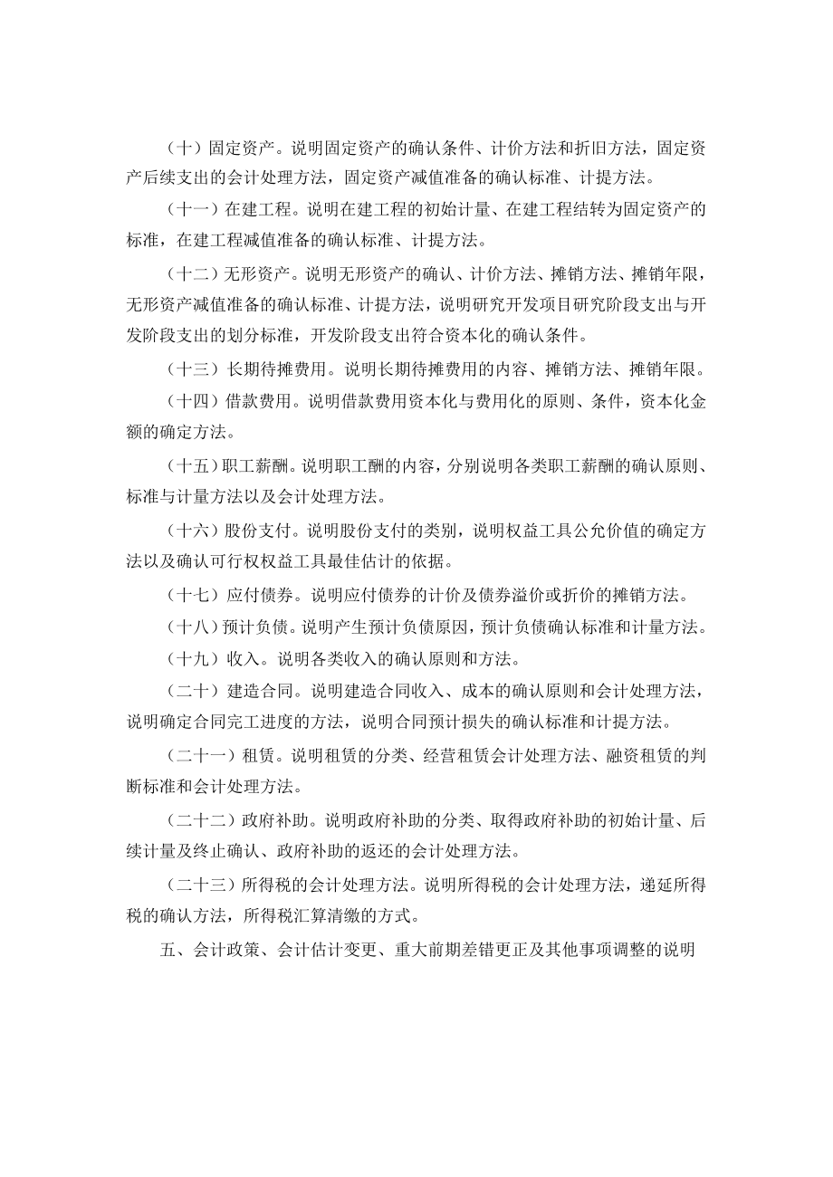 财务报表附注相关内容.docx_第3页