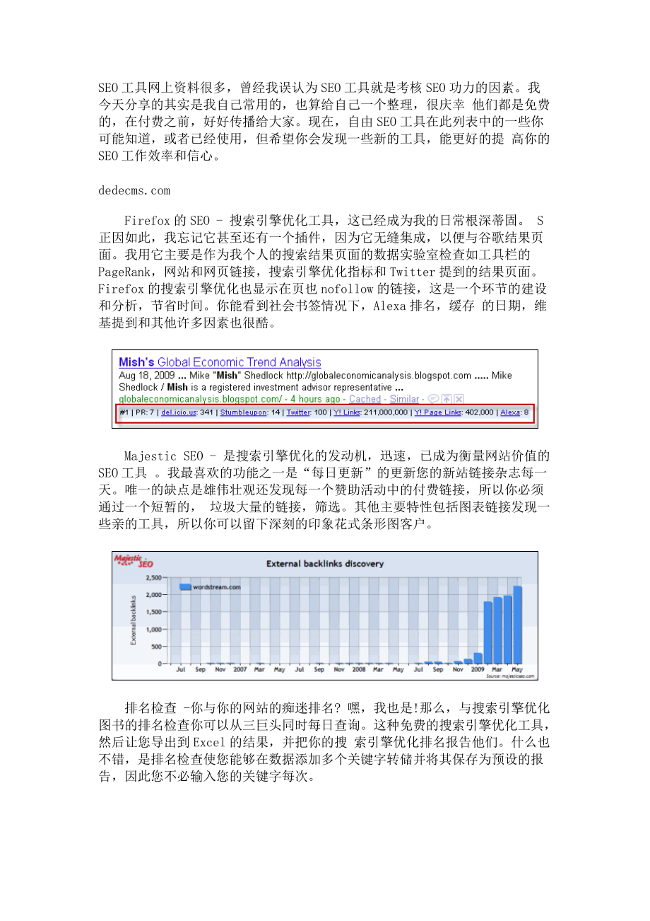 试谈SEO常用工具网站.docx_第1页