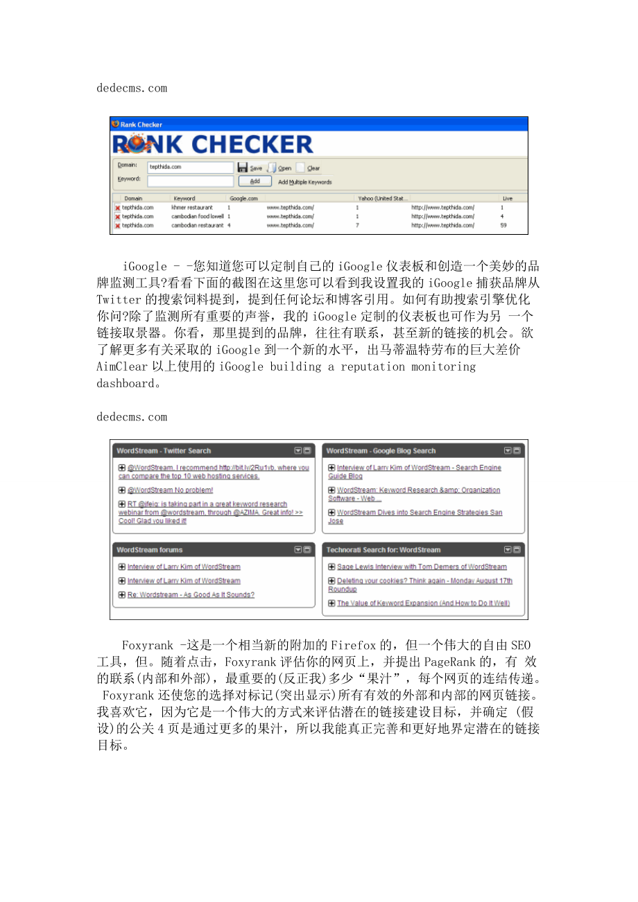 试谈SEO常用工具网站.docx_第2页