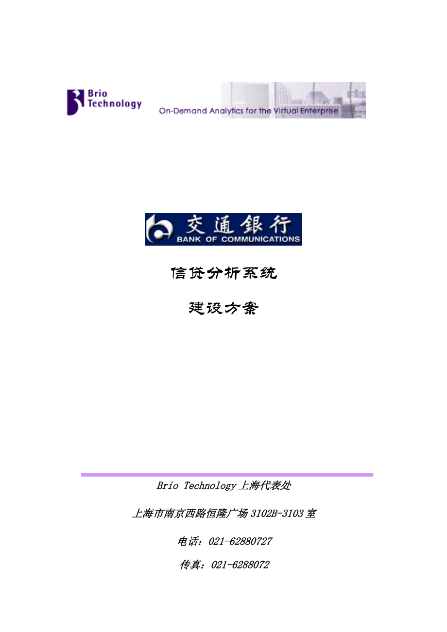 银行信贷分析系统设计方案.docx_第1页