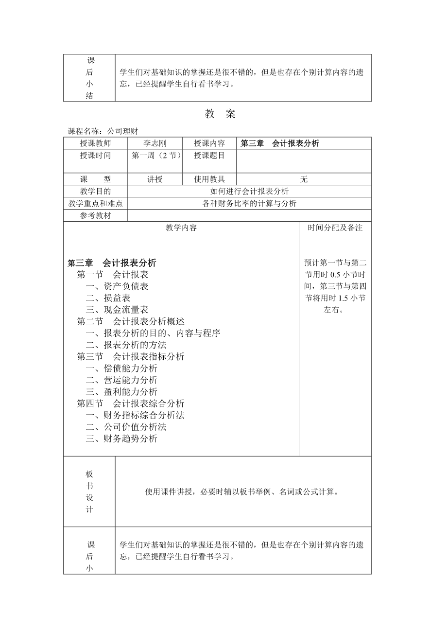 课程名称公司理财.docx_第2页