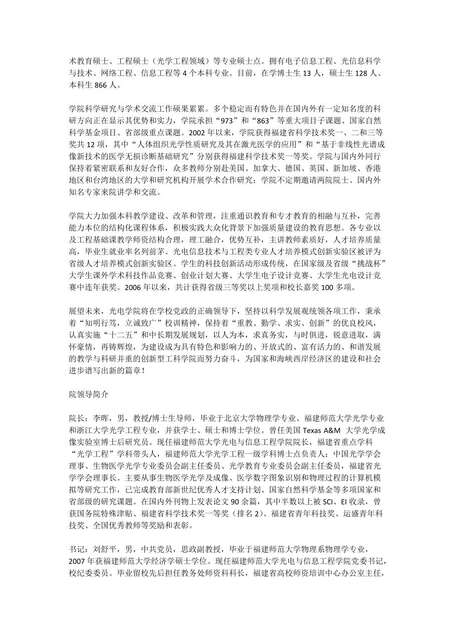 福建师范大学XXXX级光信息科学与技术专业学习指南.docx_第3页