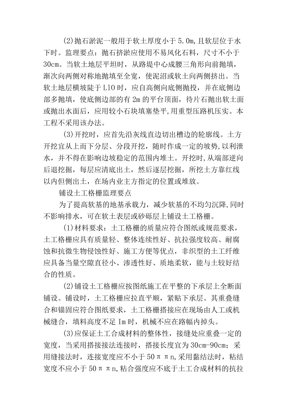 市政工程监理技术标-地质处理监理控制措施.docx_第2页