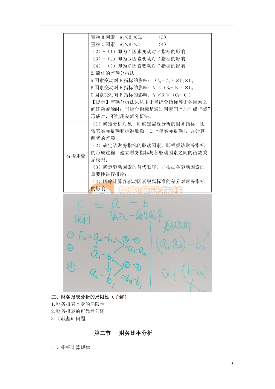 第二章财务报表分析(完整版).docx_第3页