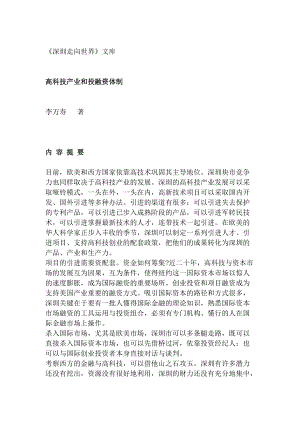 高科技产业及其投融资体制.docx