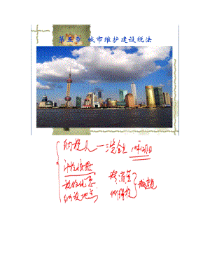 第五章城市维护建设税法.docx