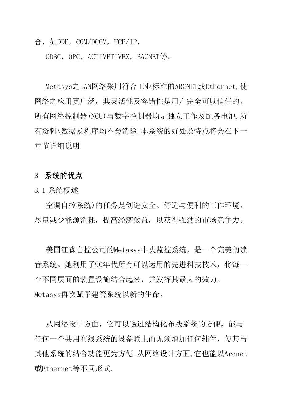 楼盘自动化系统设计方案.docx_第2页