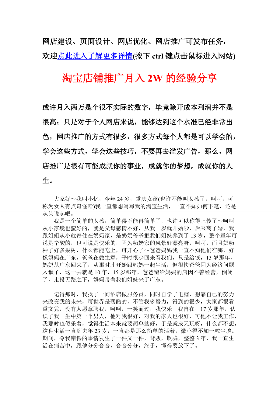 淘宝网店的推广经历及经验分享.docx_第1页