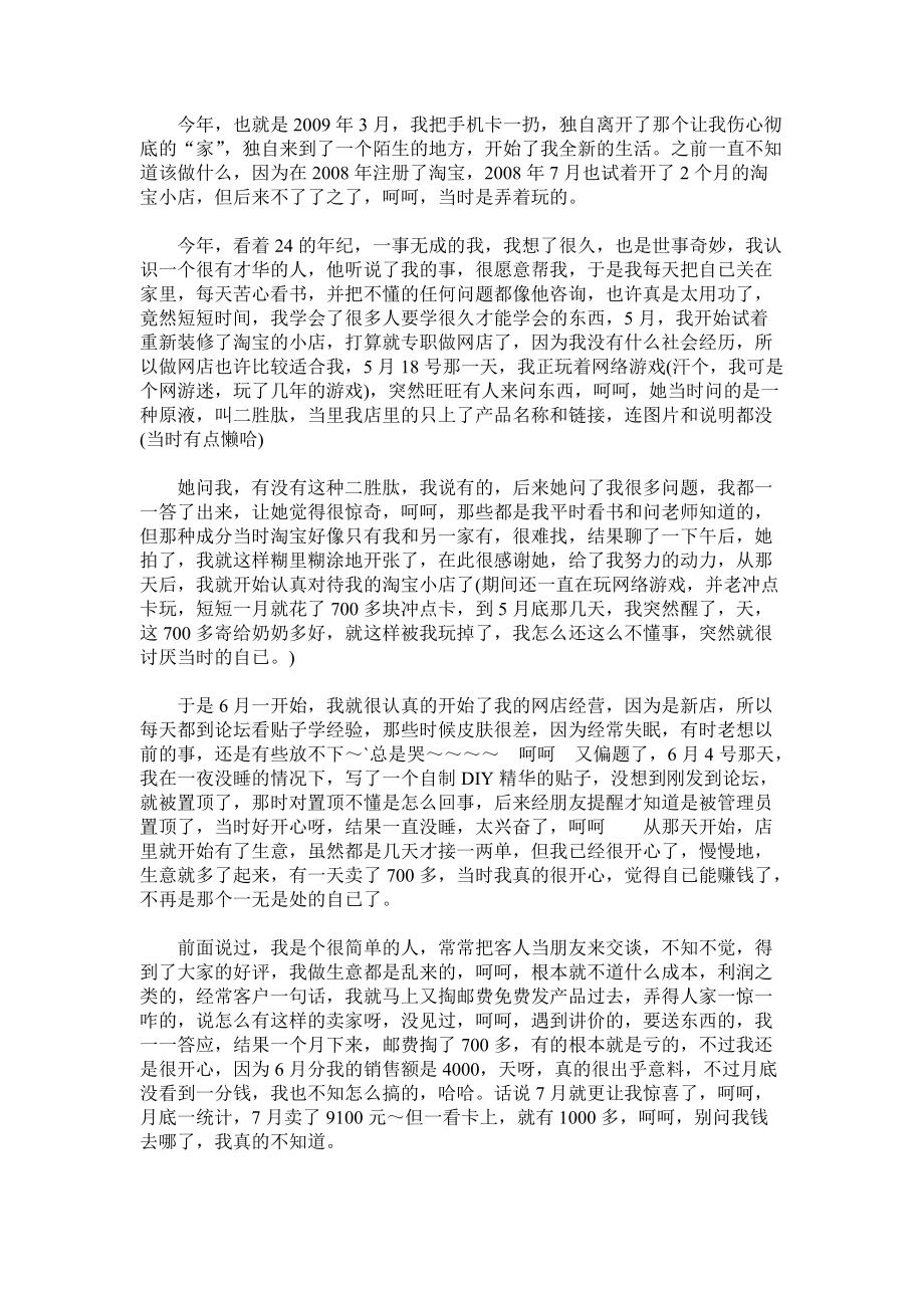 淘宝网店的推广经历及经验分享.docx_第2页