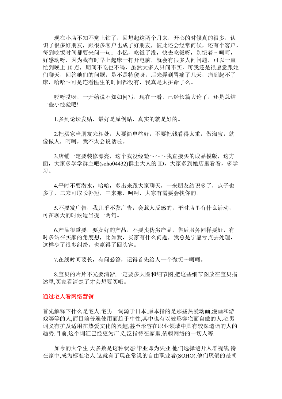 淘宝网店的推广经历及经验分享.docx_第3页