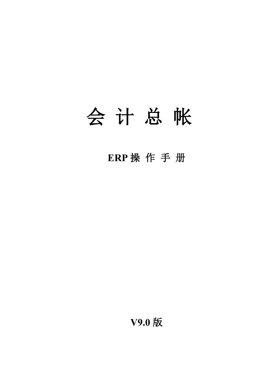 数夫ERP操作手册1.docx_第1页