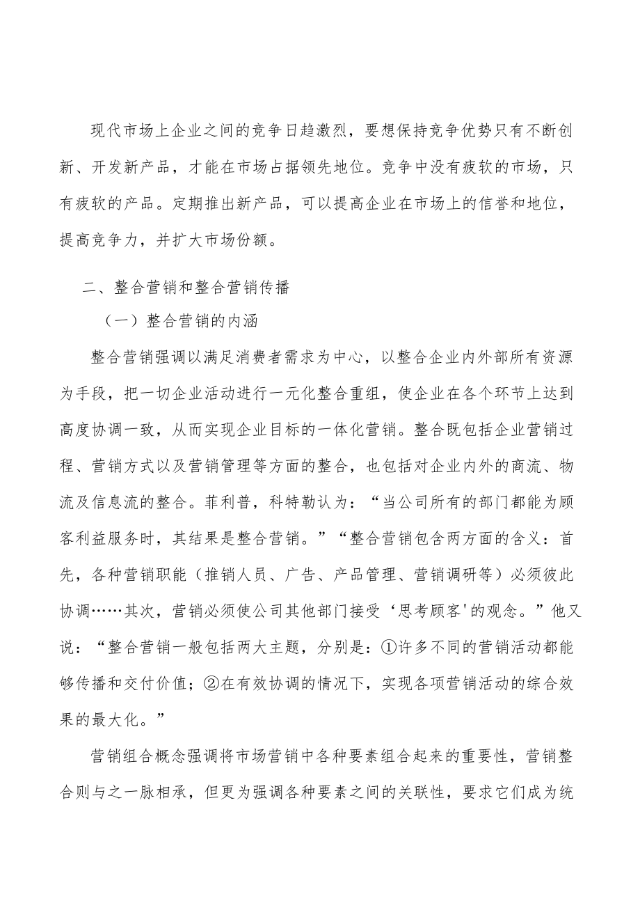 碱性电池产业发展前景预测与投资战略规划分析.docx_第2页