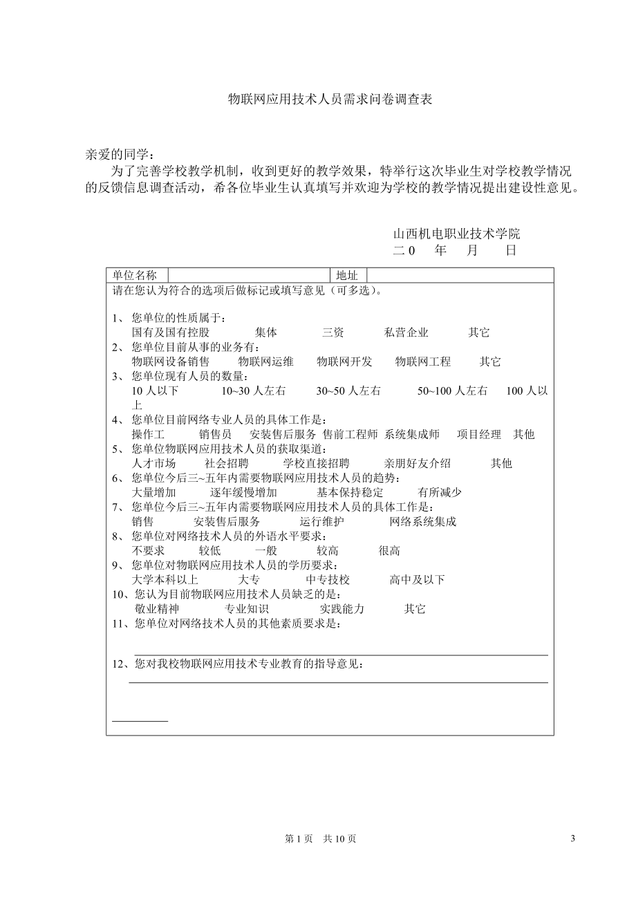 物联网应用技术专业毕业论文.docx_第3页