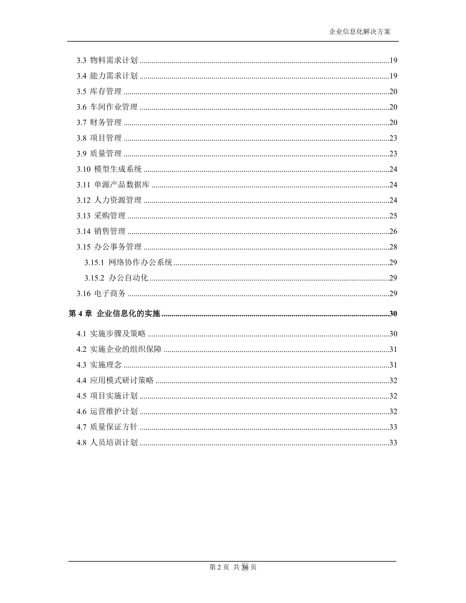 企业信息化解决方案.docx_第3页