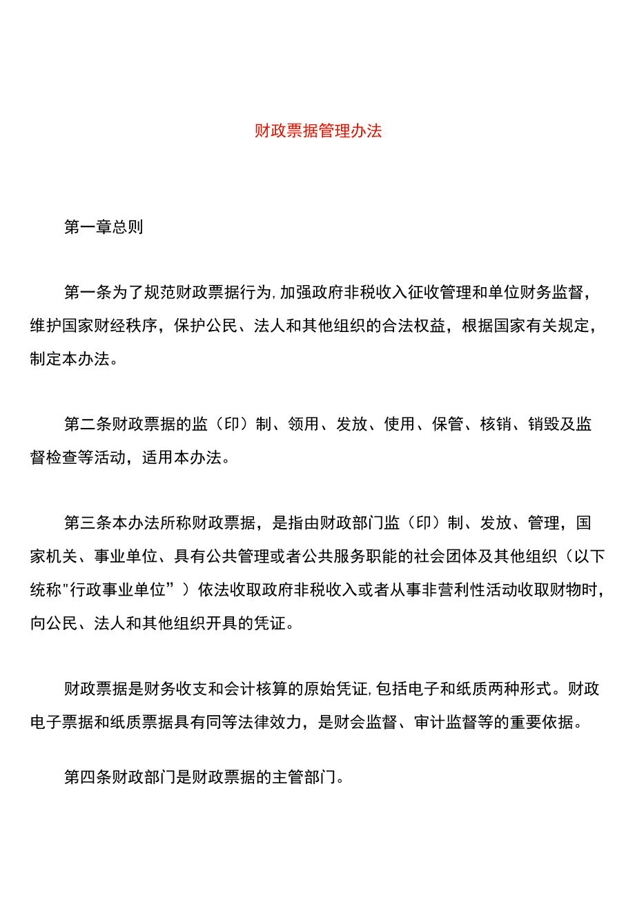 公司票据管理制度.docx_第3页