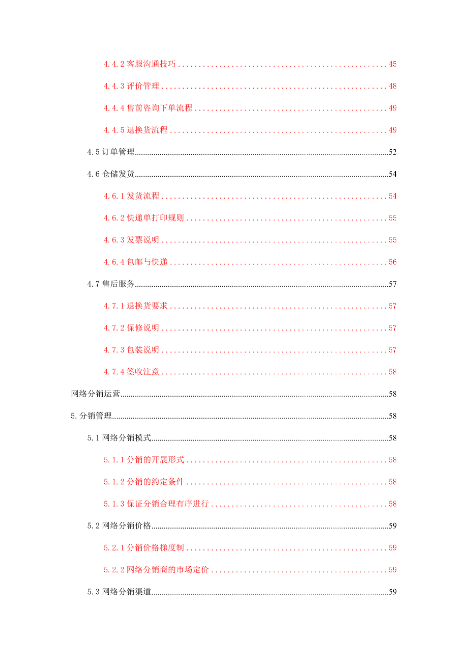 电商平台项目运营规划.docx_第3页