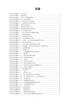 劳动合同法详细解读（共116.docx