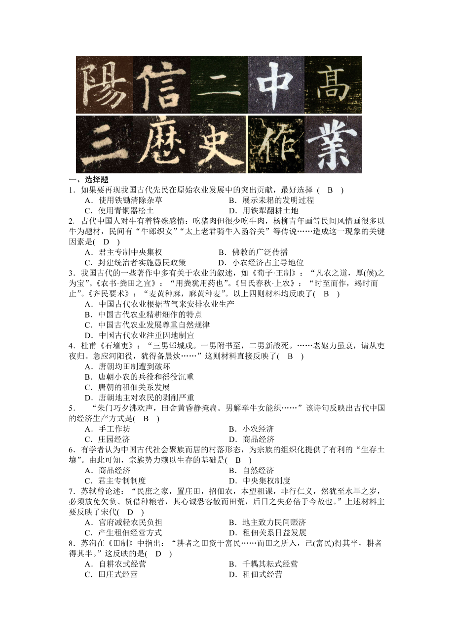 阳信二中高三经济史练习.docx_第1页