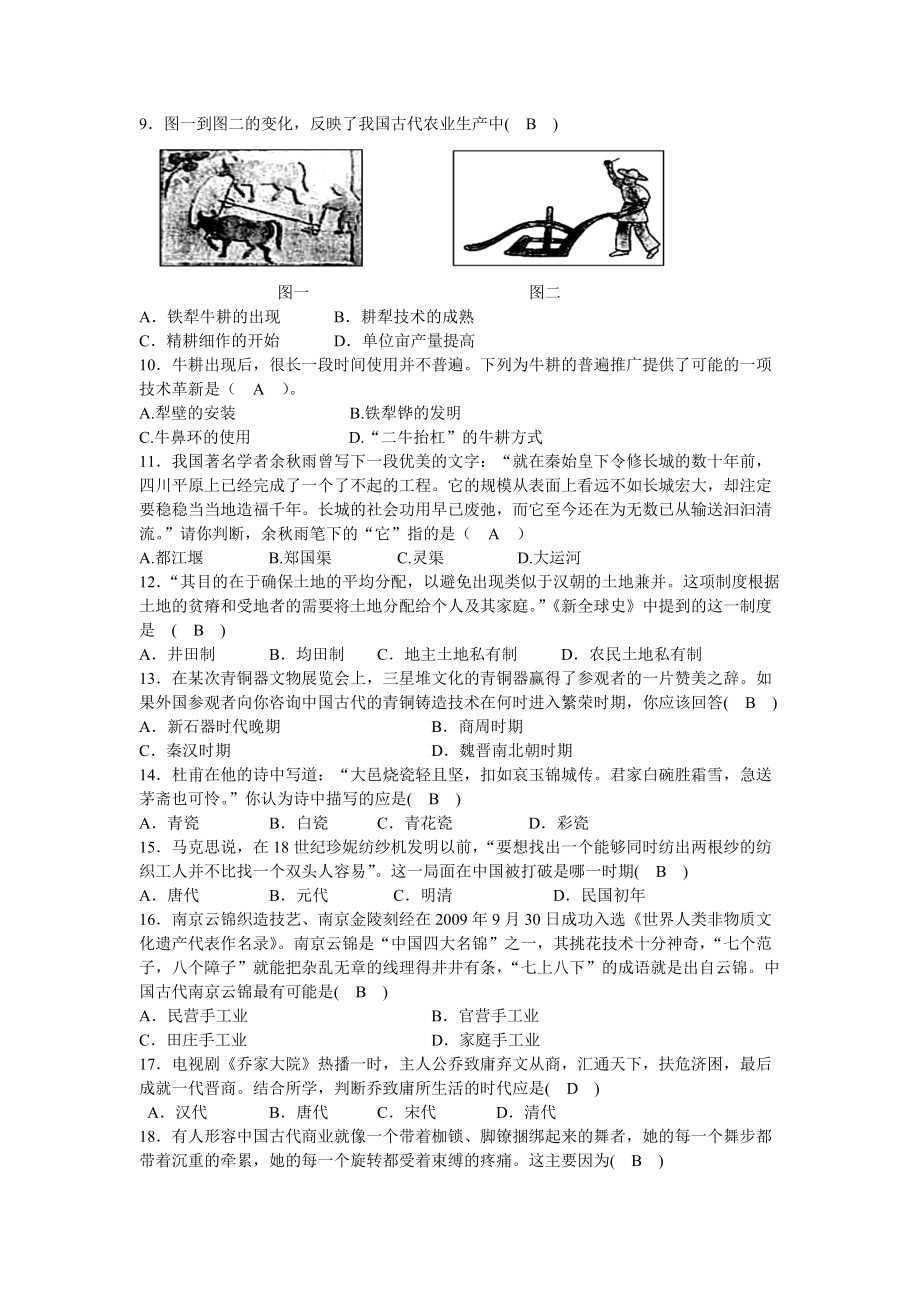 阳信二中高三经济史练习.docx_第2页