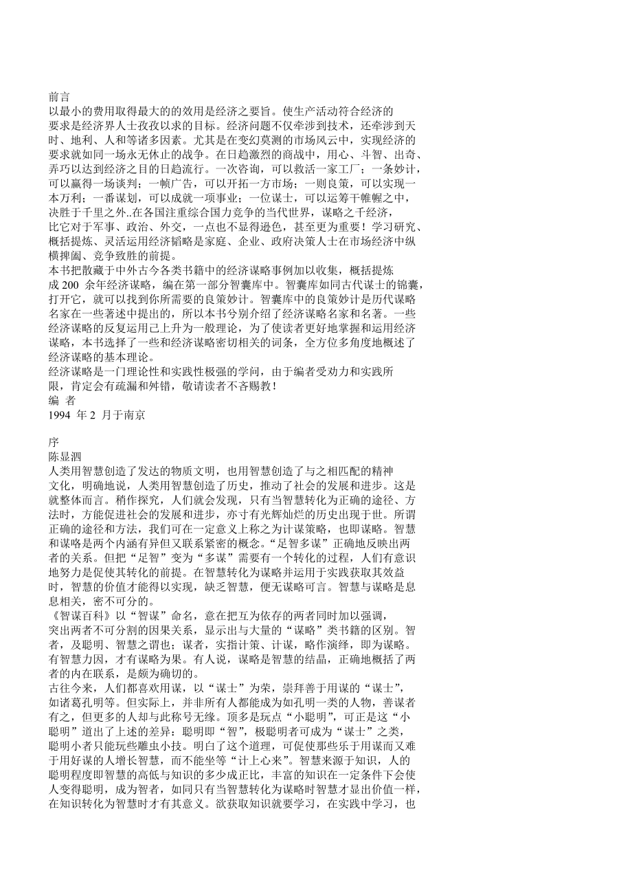 经济韬略全面概述.docx_第1页