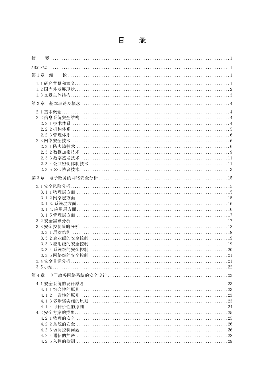 沈阳市电子政务网络安全系统.docx_第3页