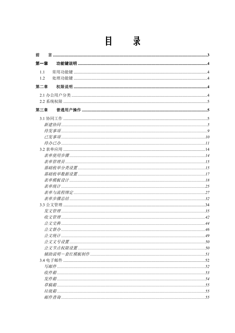 党政办公自动化系统操作手册详细.docx_第1页