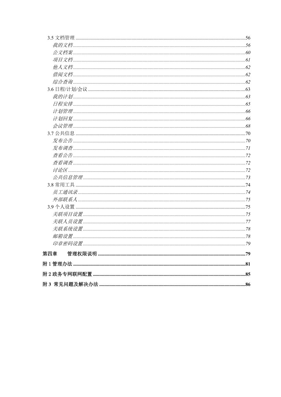 党政办公自动化系统操作手册详细.docx_第2页