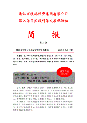 浙江省铁路投资集团有限公司.docx