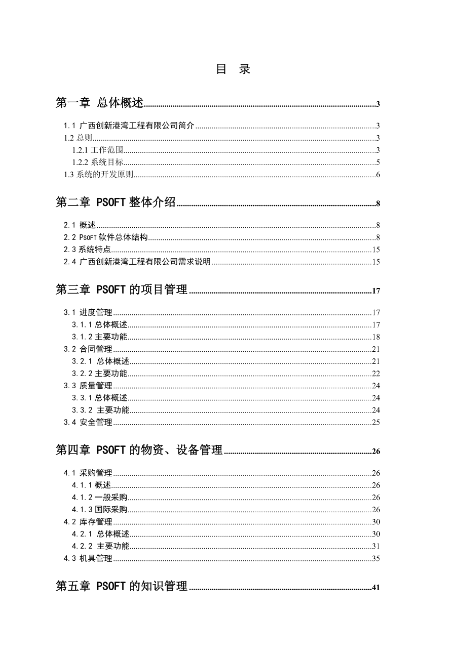 广西某工程有限公司信息化管理方案.docx_第2页