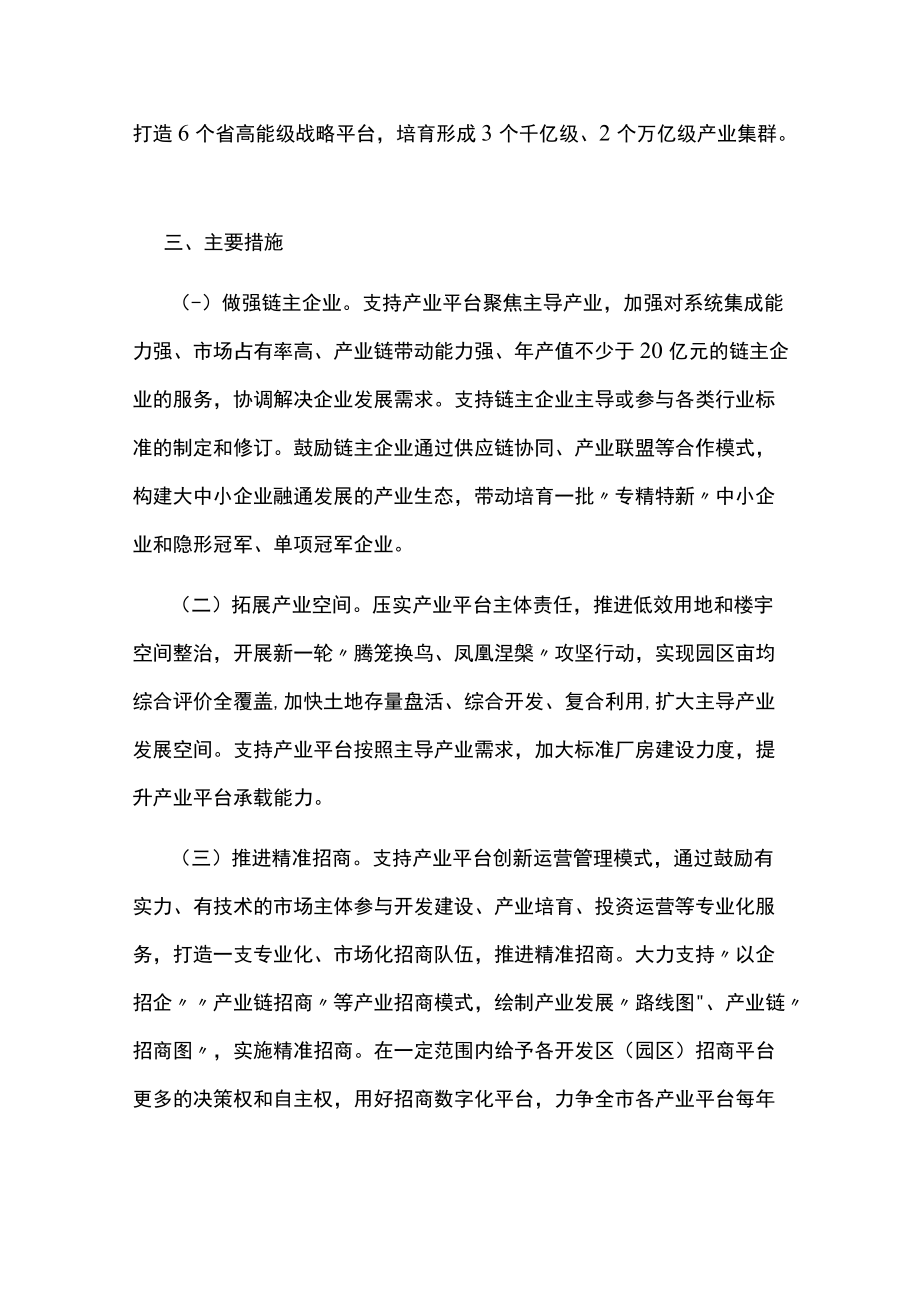 打造高能级产业集群推动产业平台高质量发展实施方案.docx_第2页