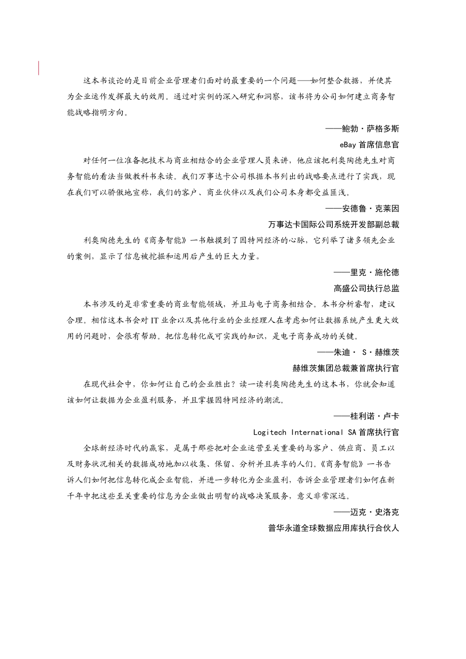 BI商务智能的管理模式.docx_第2页