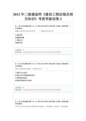 X年二级建造师《建设工程法规及相关知识》考前突破.docx