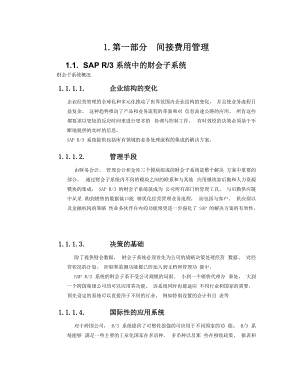 CO功能祥解SAPR3系统中的财会子系统(1).docx