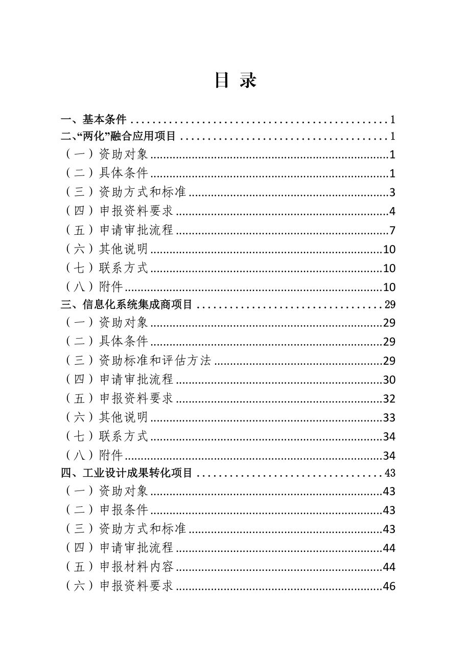 信息化专项资金申报指南.docx_第2页