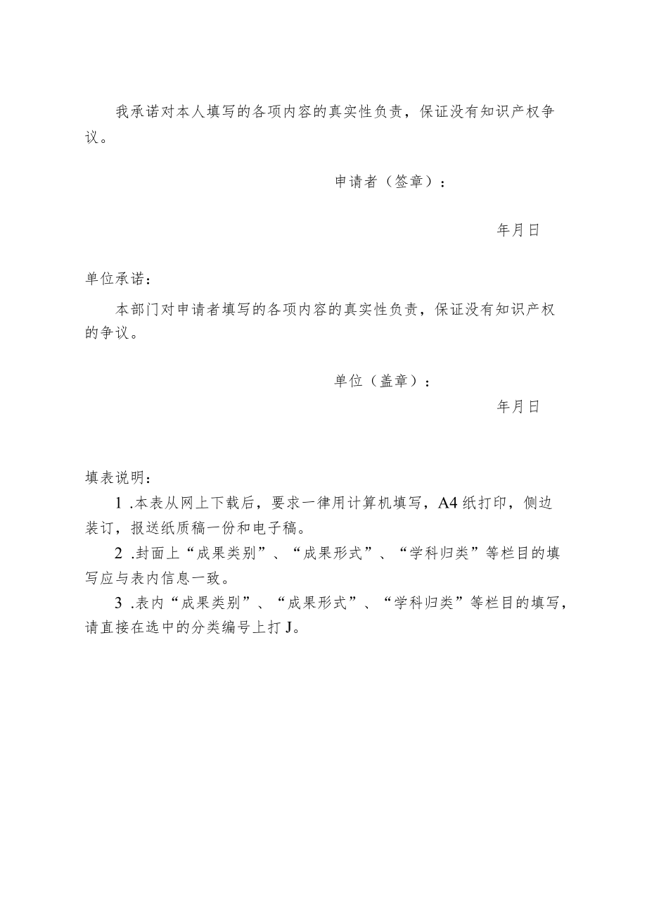 XX警官职业学院优秀科研成果奖申报书.docx_第2页