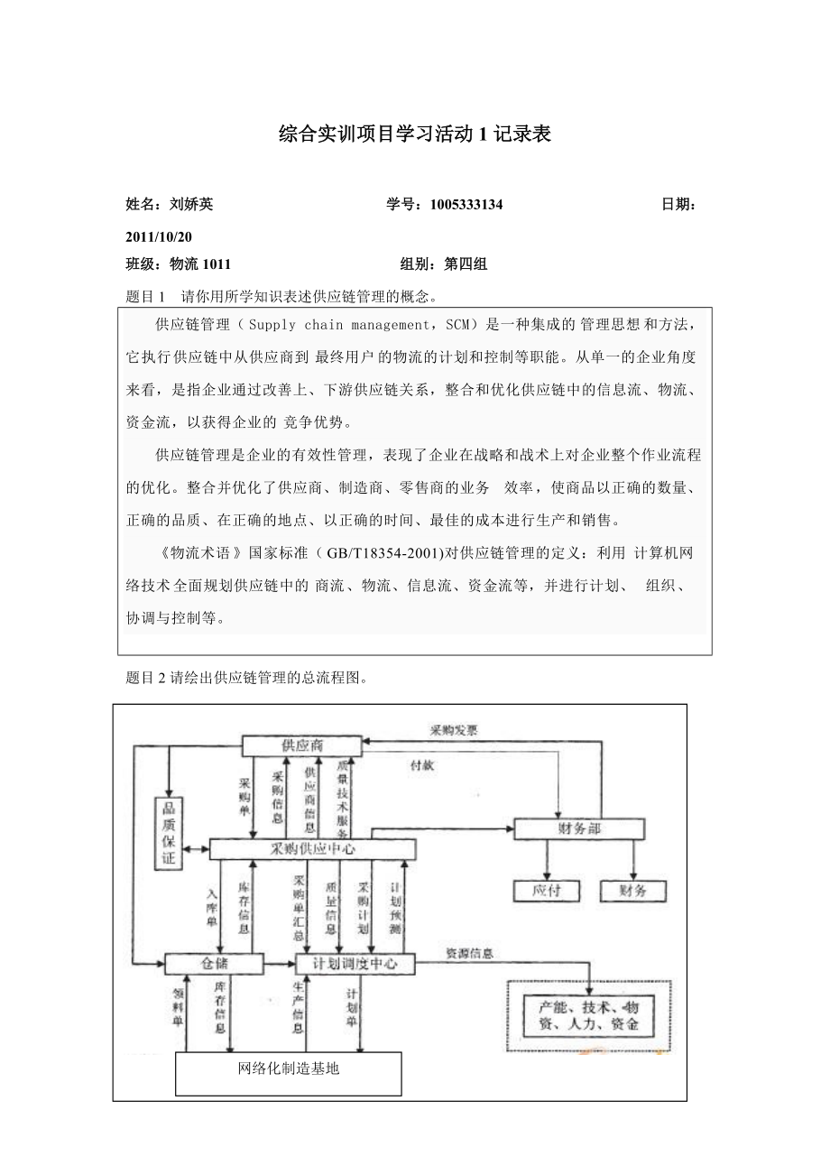 供应链管理综合实训相关文件.docx_第2页