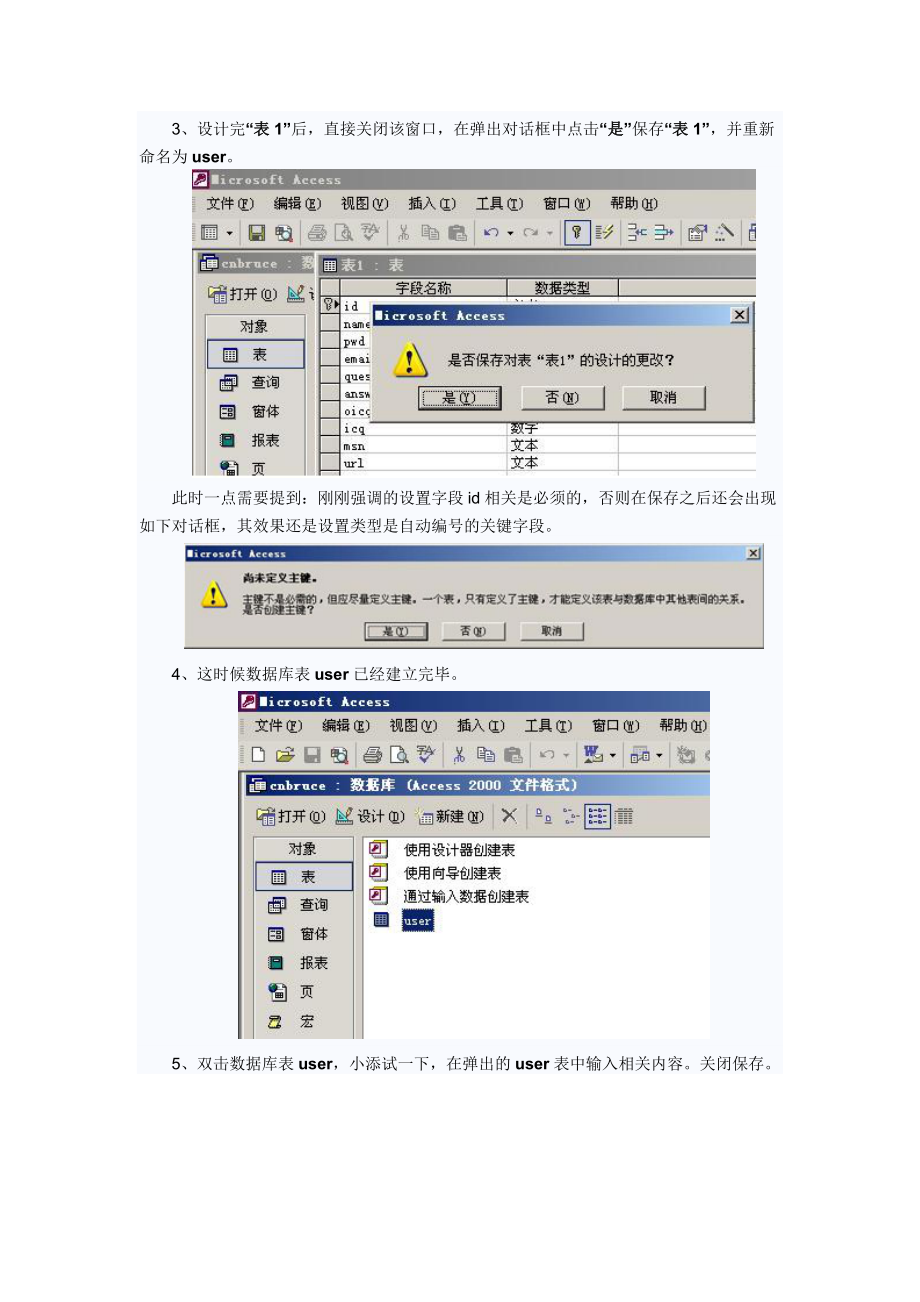 Dreamweaver制作数据库页面（DOC40页）.docx_第2页