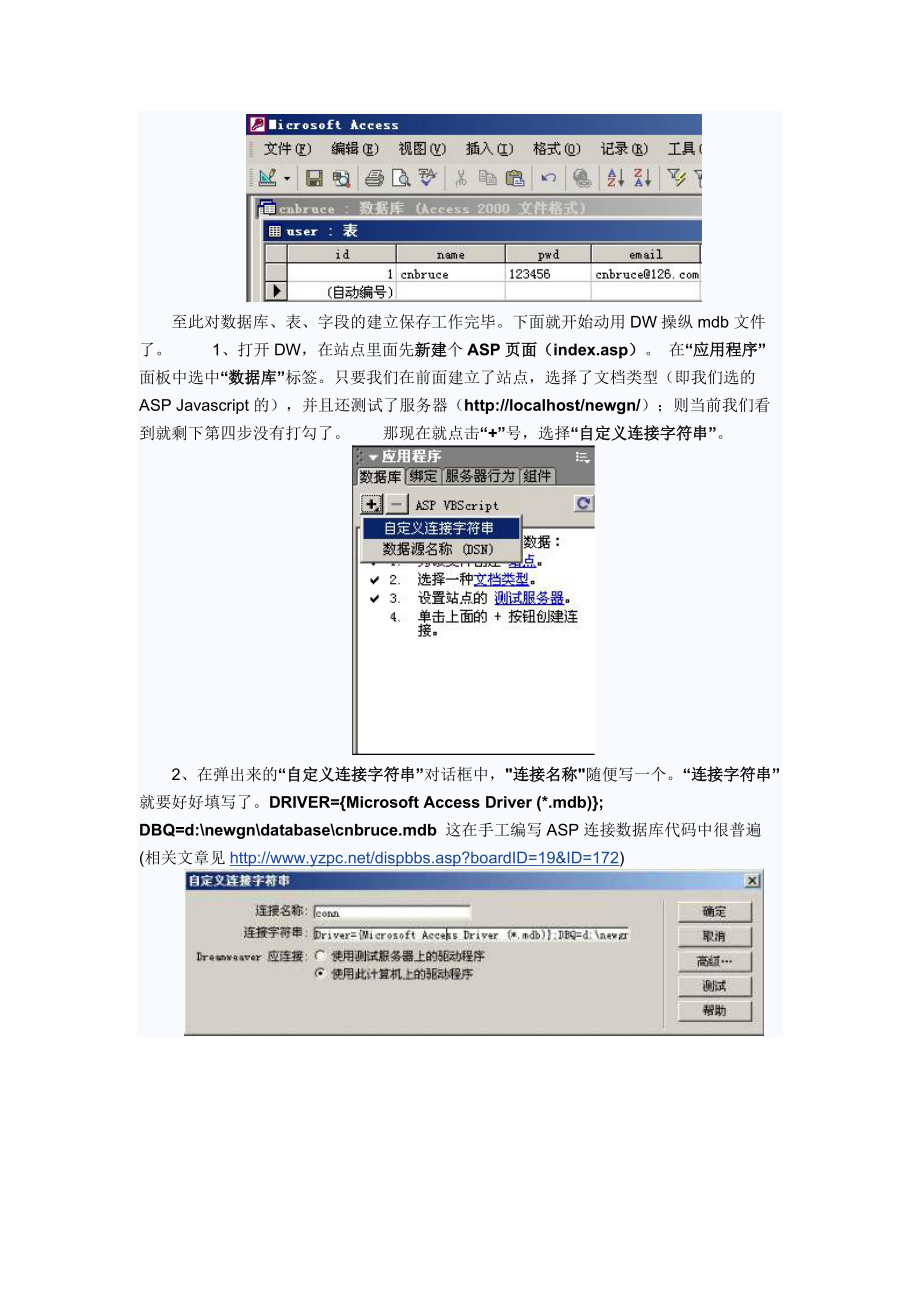 Dreamweaver制作数据库页面（DOC40页）.docx_第3页