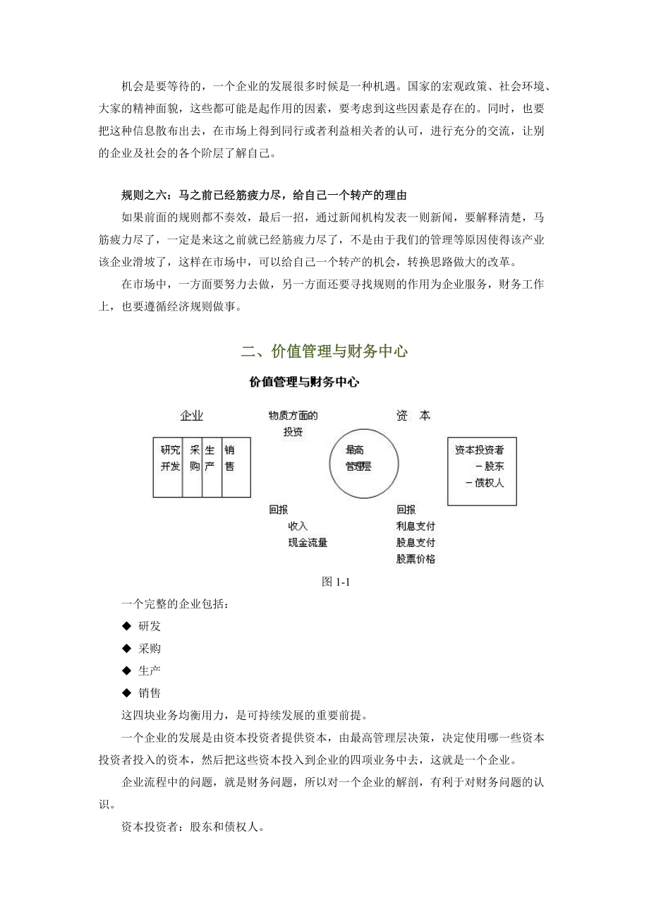 聚焦财务总监8大难题.docx_第3页