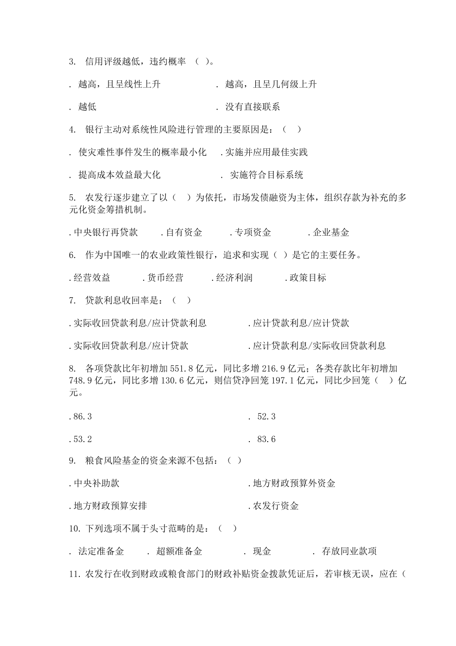 资金计划专业知识竞赛题库.docx_第2页