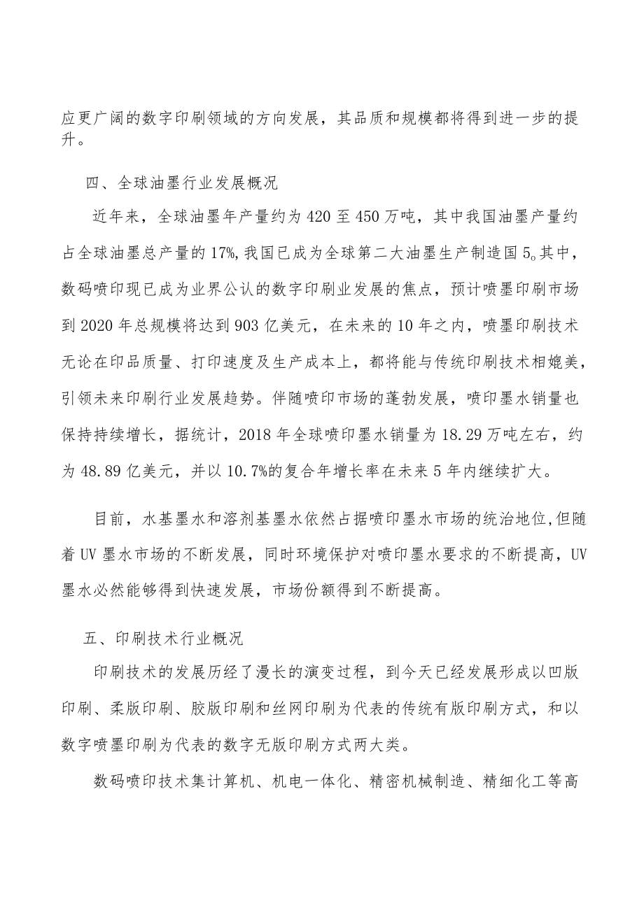 电子电路数码喷印产业发展前景预测与投资战略规划分析.docx_第3页