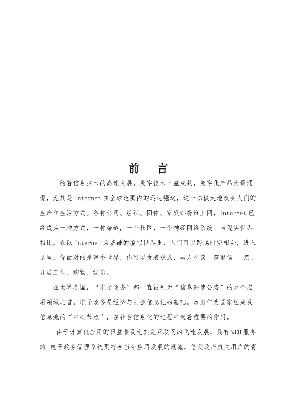 电子政务网站的硬件设计与软件配置.docx_第1页