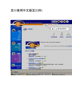 怎样使用中文版互联网1.docx
