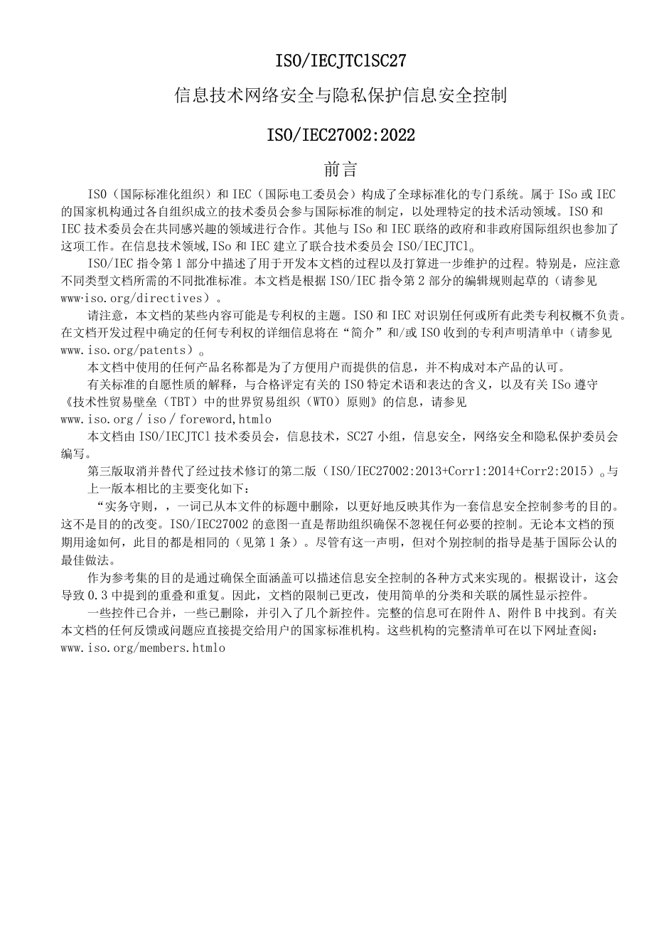 信息技术 网络安全与隐私保护 信息安全控制ISO27002-2022.docx_第1页