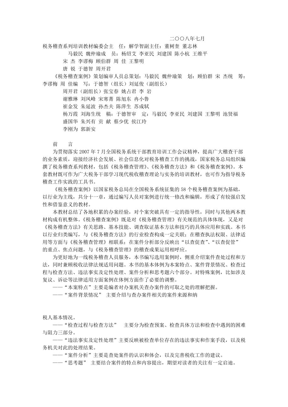 税务稽查案例教材.docx_第2页