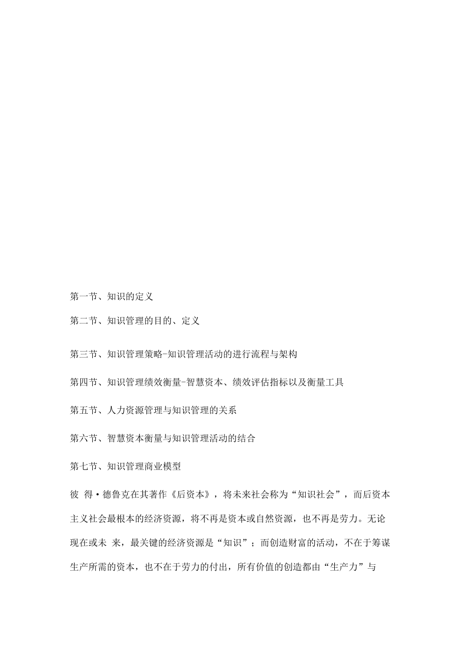 知识管理的定义与目的.docx_第2页